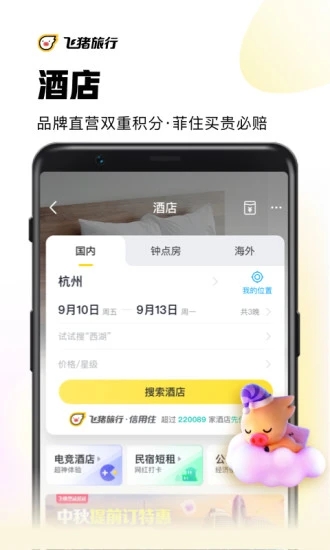 飞猪购票app下载安装