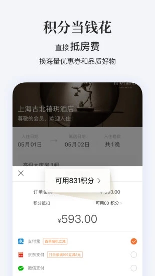 华住酒店app安卓下载安装