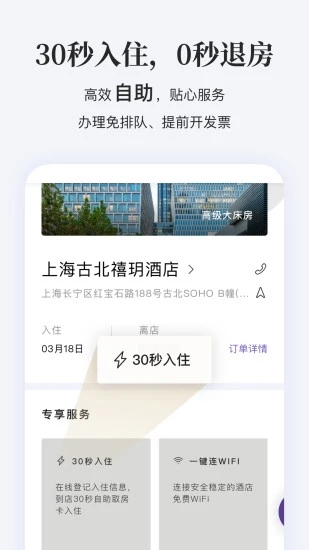 华住酒店下载