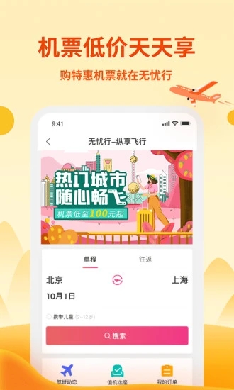 无忧行下载