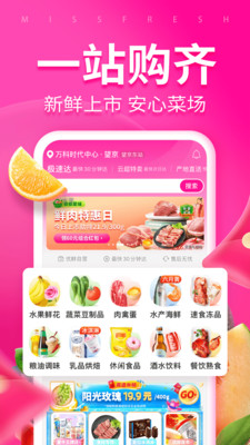 每日优鲜APP最新版本