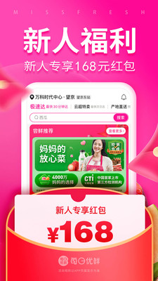 每日优鲜APP最新版本破解版