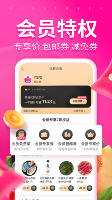 每日优鲜APP最新版本下载