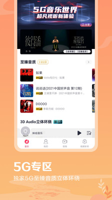 咪咕音乐破解版ios最新版