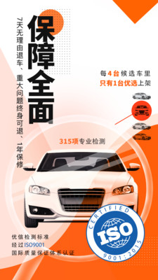 优信二手车手机版下载下载