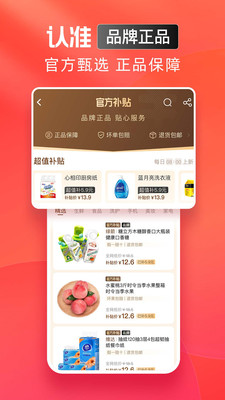 淘特APP最新版