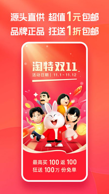 淘特APP最新版下载
