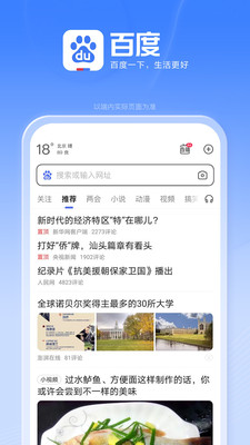 百度APP下载官方免费