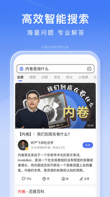 百度APP下载官方免费下载