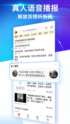 搜狐新闻最新版本破解版