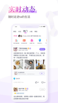 珍爱网破解版APP