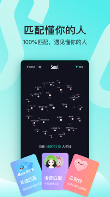 Soul安卓最新版破解版