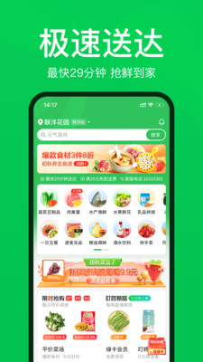 叮咚买菜安卓APP最新版