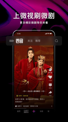 微视最新版APP