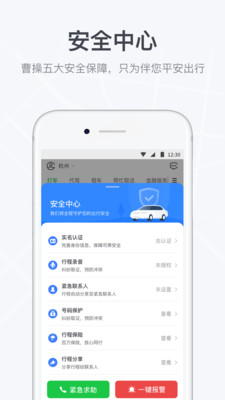 曹操出行司机端app