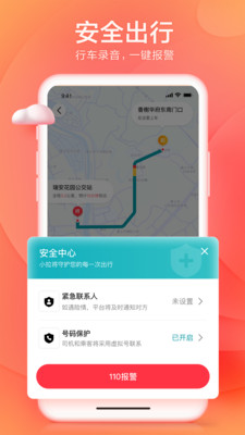 小拉出行APP司机端下载