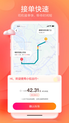 小拉出行APP司机端最新版