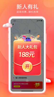 小拉出行APP乘客端最新版