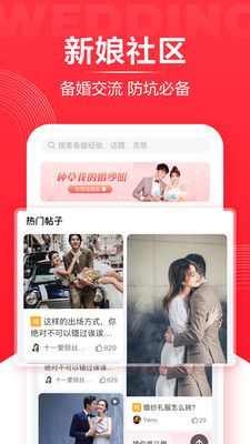 下载婚礼纪APP最新版