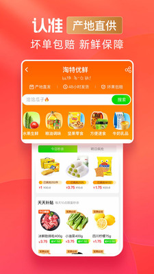 淘特app特价购物下载