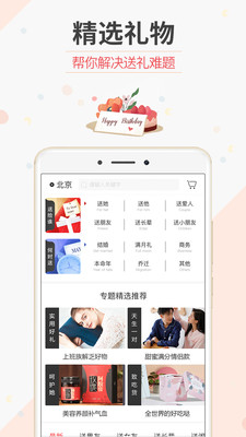 下载生日管家APP