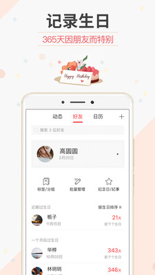 下载生日管家APP最新版