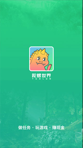 陀螺世界app下载赚钱