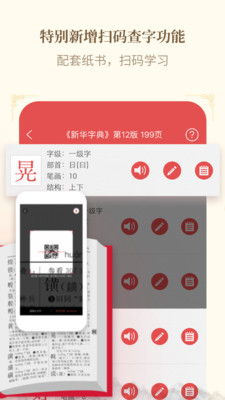 新华字典APP免费下载