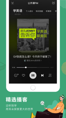 网易公开课安卓APP最新版