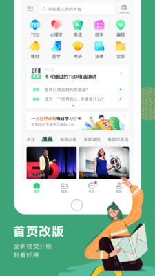 网易公开课安卓APP