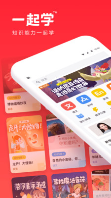 一起学APP免费最新版