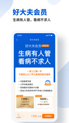 好大夫在线医生版APP最新版