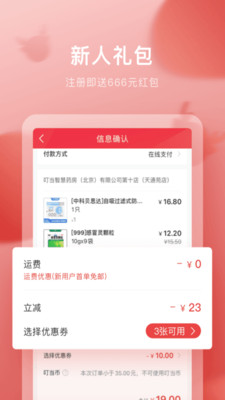 叮当快药骑手版APP