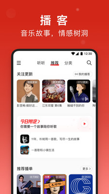 下载网易云音乐APP