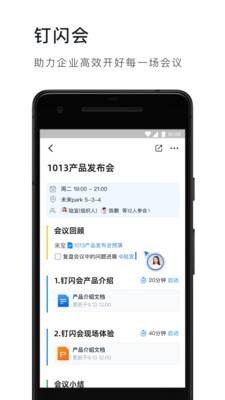 钉钉APP下载安卓版最新版