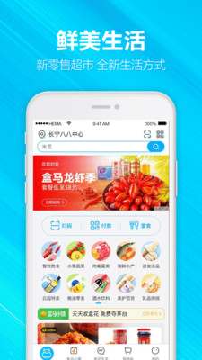 盒马破解版APP