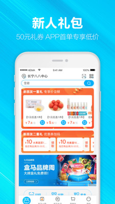 盒马破解版APP下载