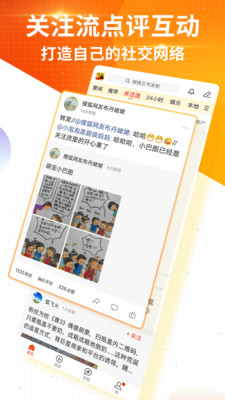 搜狐新闻APP安卓2.0版本破解版