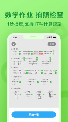 一起作业手机APP