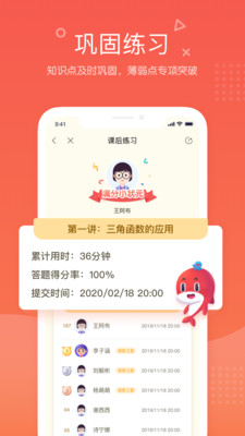 一起学网校APP免费下载