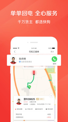 快狗打车app下载司机版