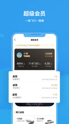 飞常准专业版APP最新版