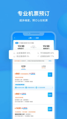 飞常准专业版APP