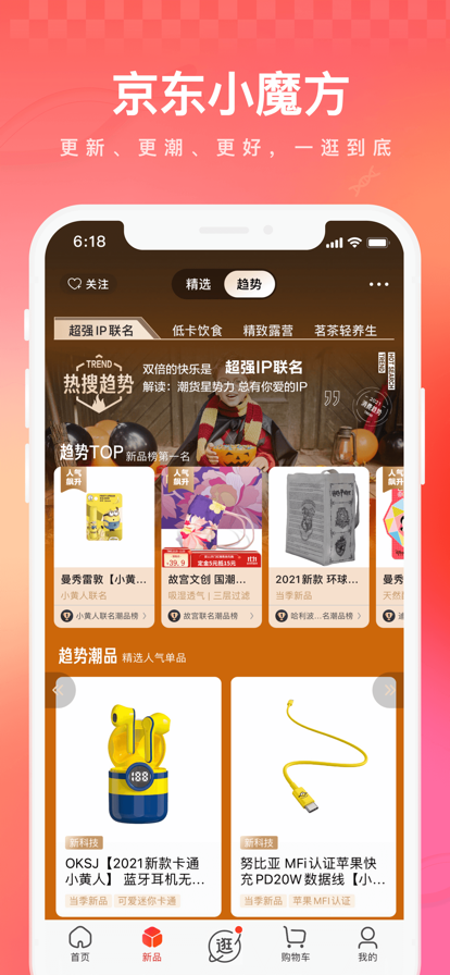 京东最新APP