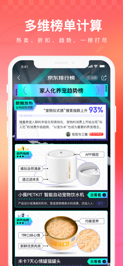 京东最新APP破解版