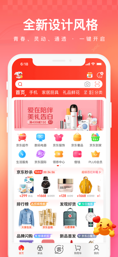 京东最新APP下载