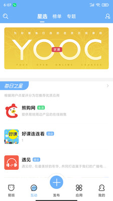 易班最新APP