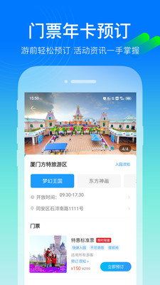 方特旅游app优惠券下载