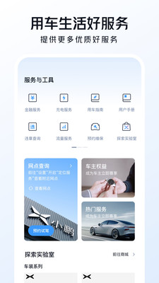 小鹏汽车安卓APP