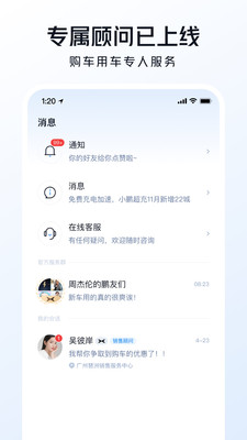 小鹏汽车安卓APP下载